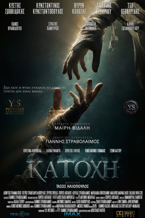 Κατοχή (2026)