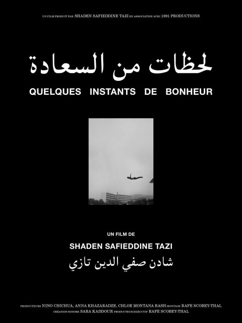 لحظات من السعادة (2026)