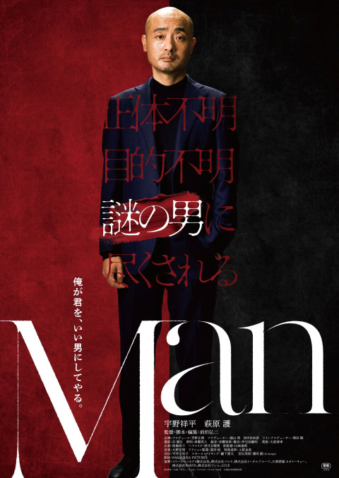 Man (2026)
