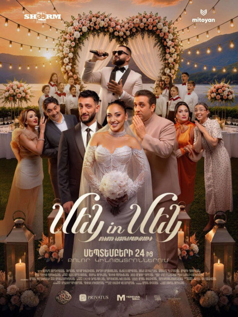 Մեկ in մեկ (2026)