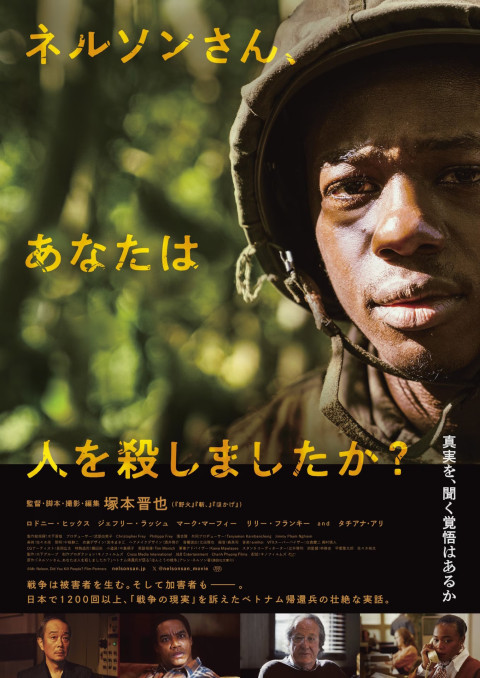 Nelson-san, anata wa hito o koro shimashita ka? (2026)