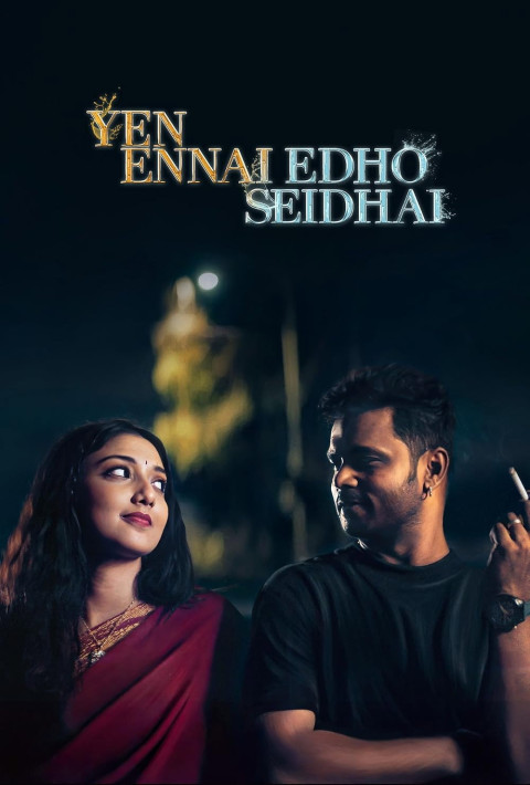 Yen Ennai Edho Seidhai (2026)