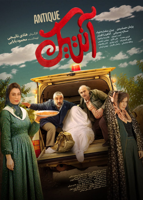 Antique (2026)