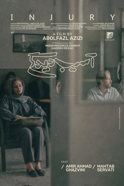 آسیب دیدگی (2026)