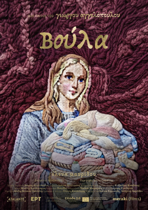 Βούλα (2026)