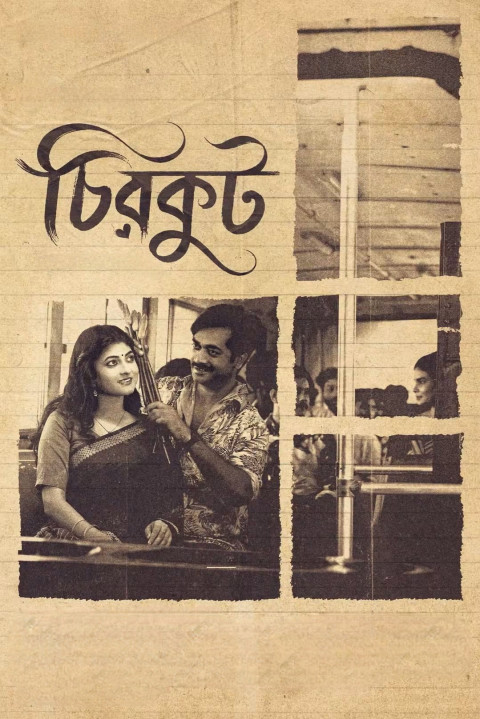 চিরকুট (2026)
