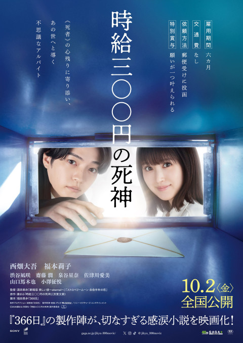 時給三〇〇円の死神 (2026)