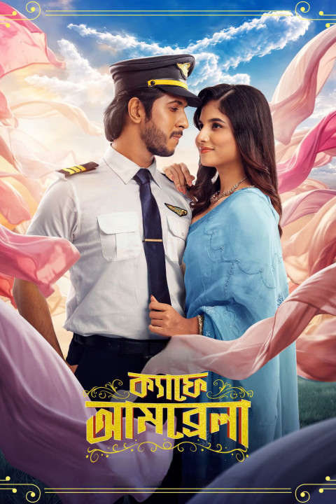 ক্যাফে আমব্রেলা (2026)