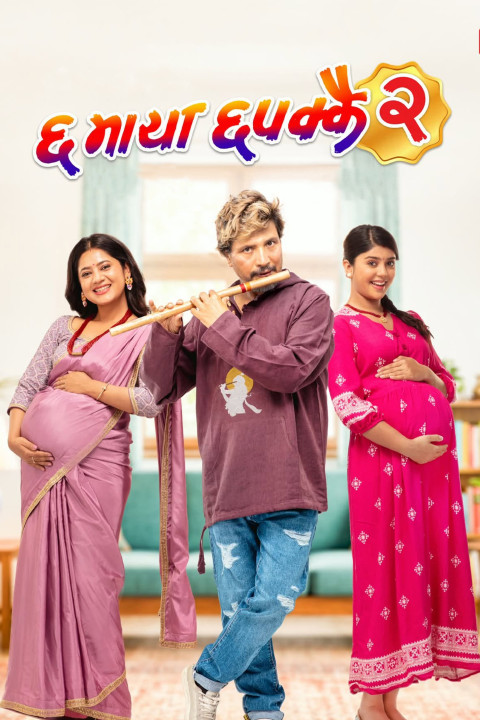 ६माया ६पक्कै २ (2026)