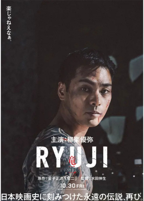 RYUJI ⻯⼆ (2026)