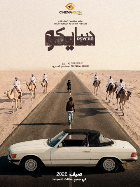 سايكو (2026)