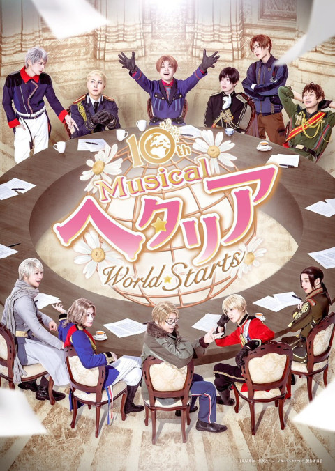 ミュージカル「ヘタリア〜World⭐︎Starts〜」 (2026)
