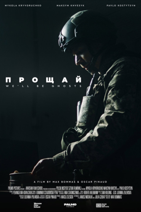 Прошай