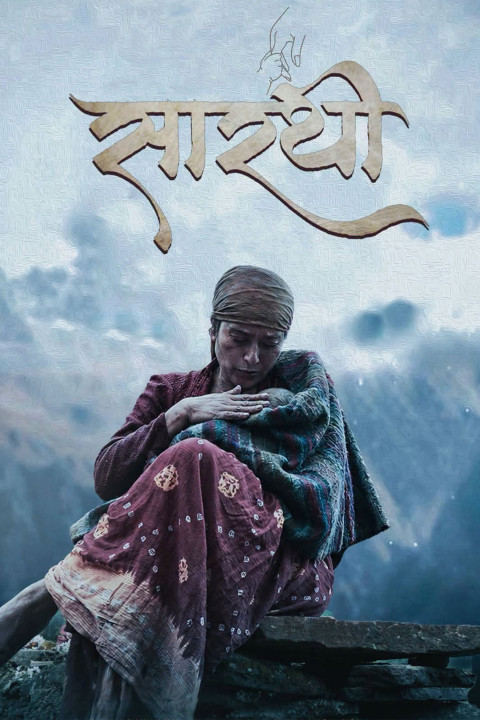सारथी (2026)