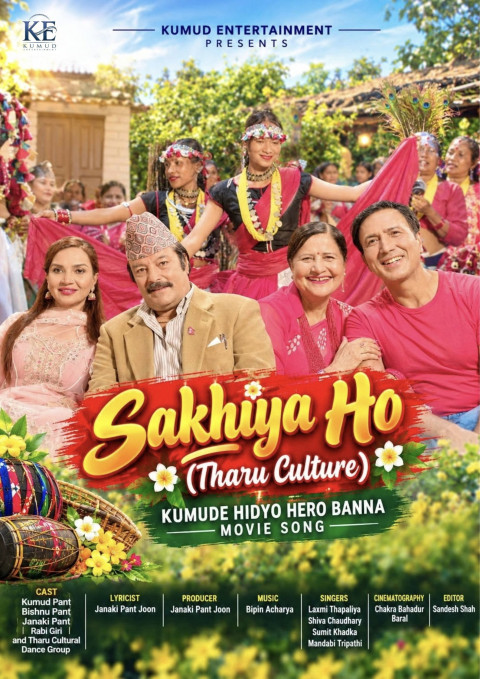 Sakhiya Ho (2026)