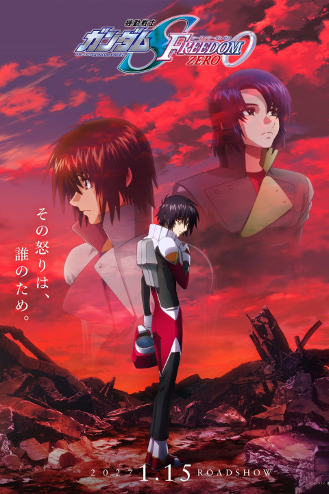 機動戦士ガンダムSEED FREEDOM ZERO (2027)