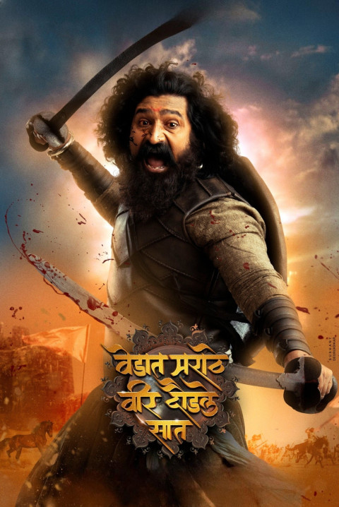वेडात मराठे वीर दौडले सात (2027)