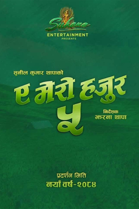 ए मेरो हजुर ५ (2027)
